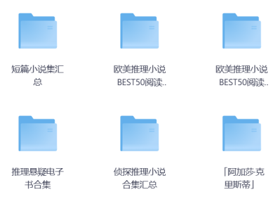 推理悬疑书大合集