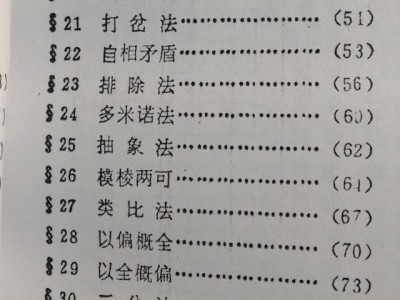 诡辩术-吵架撕逼再也不会输 