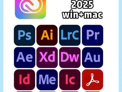 adobe全家桶2025