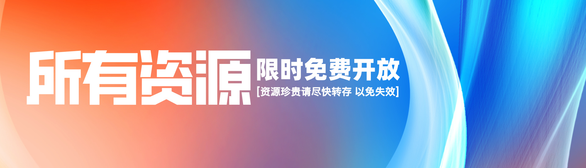 大道资源库|你需要的资源这里都有!